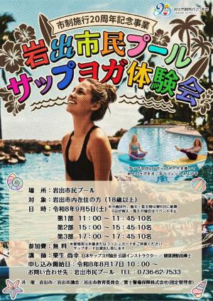 サップヨガ体験会