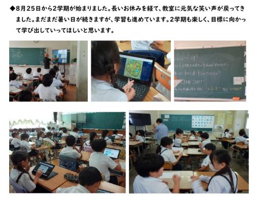 2学期スタート