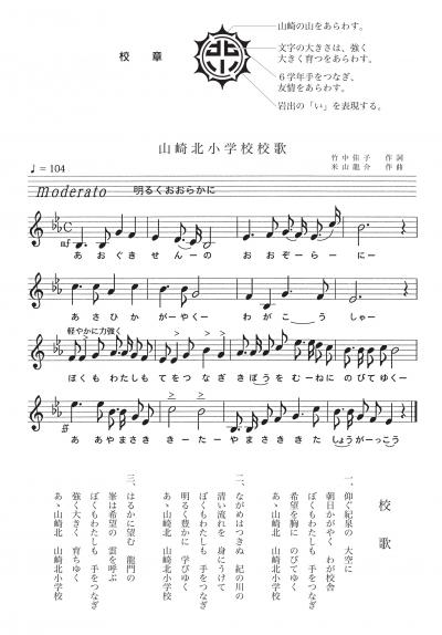 校章と校歌
