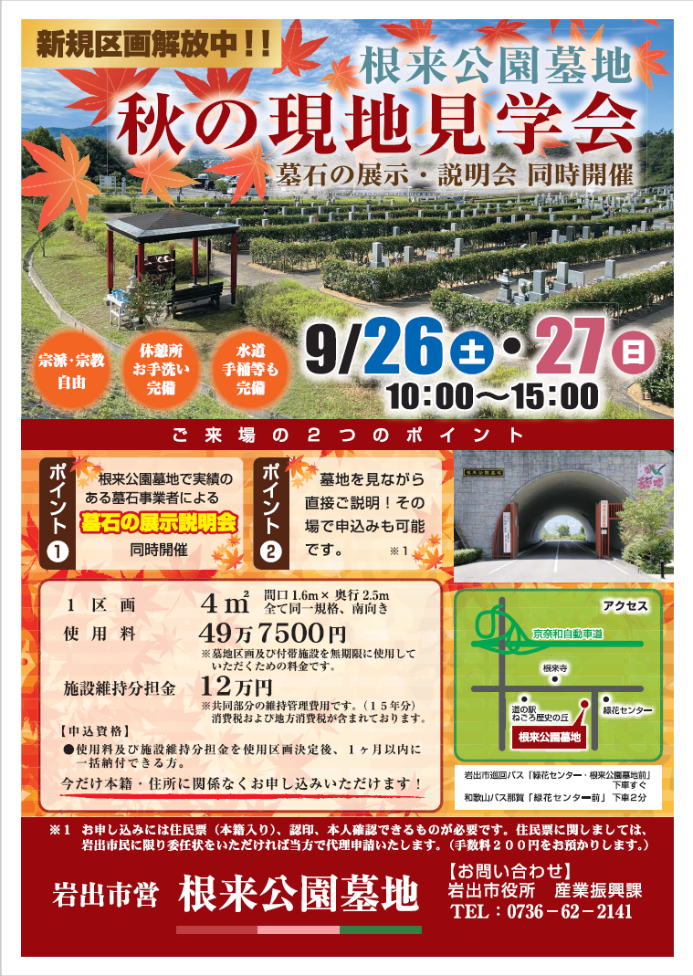 見学会チラシ