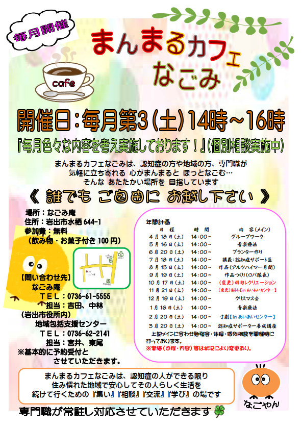 manmarucafenagomi