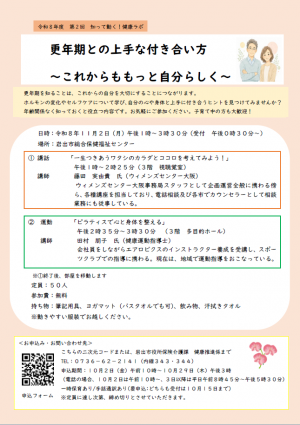 更年期との上手な付き合い方～これからももっと自分らしく～表面