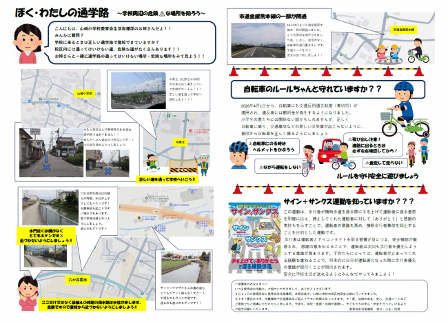 ぼく・わたしの通学路