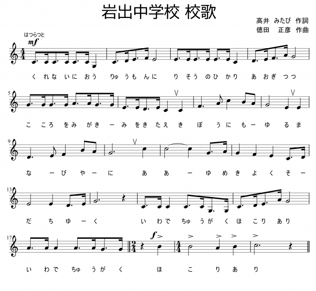 岩出中学校 校歌