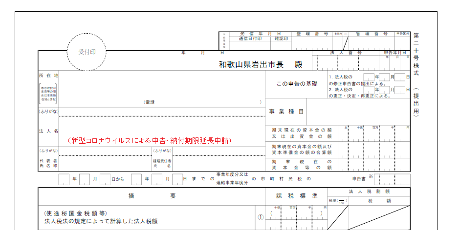 法人申告書（エルタ）